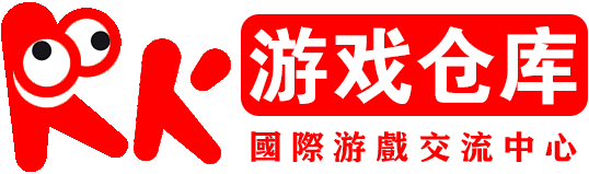 KKYX-游戏仓库